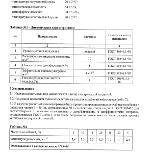 ПИ №99920-ПРГ_26 от 14.08.2026-Очистные сооружения-2