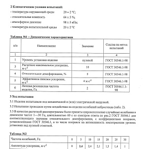 ПИ №99918-ПРГ_26 от 14.08.2026-ёмкостное оборудование-2
